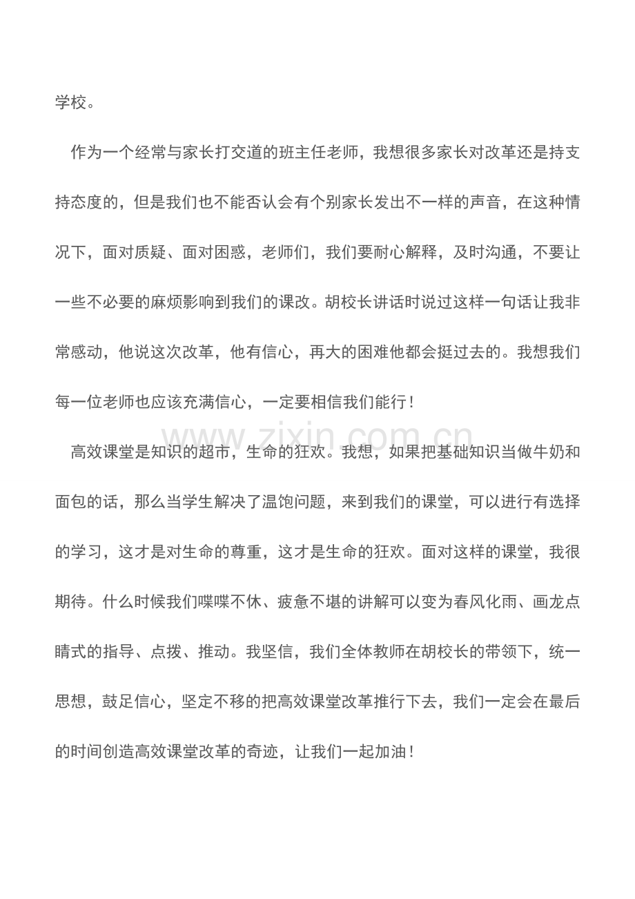 高效课堂学习心得体会.doc_第2页