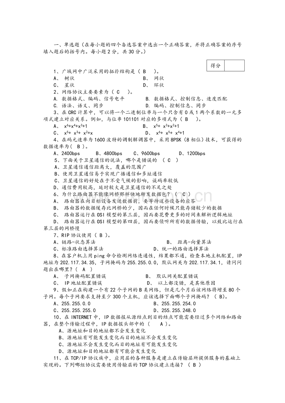 计算机网络基础期末试卷五答案.doc_第1页