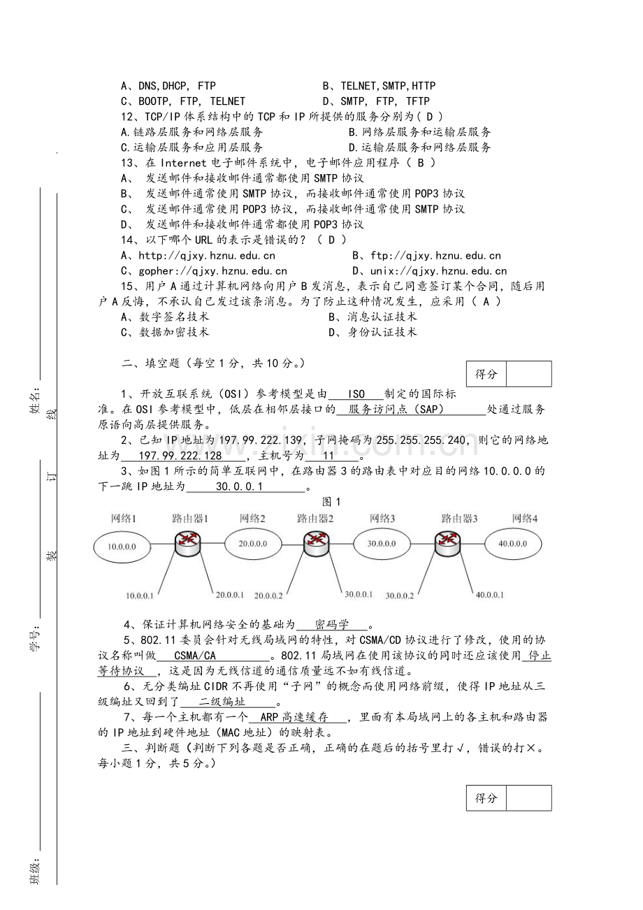 计算机网络基础期末试卷五答案.doc_第2页