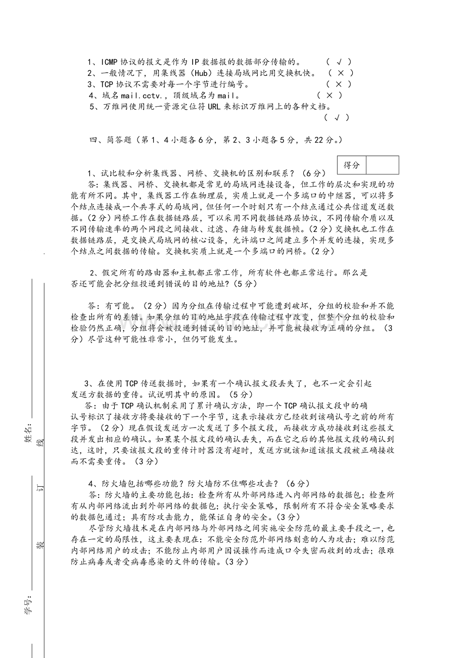 计算机网络基础期末试卷五答案.doc_第3页