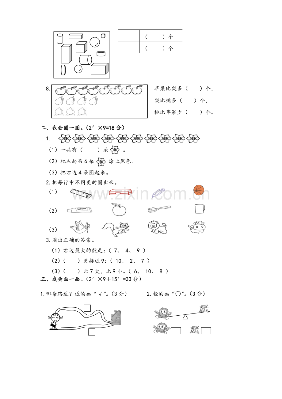 苏教版一年级上册期中试卷.doc_第2页