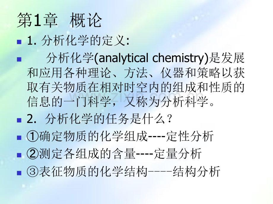 武汉大学版第六版分析化学期末复习.ppt_第1页