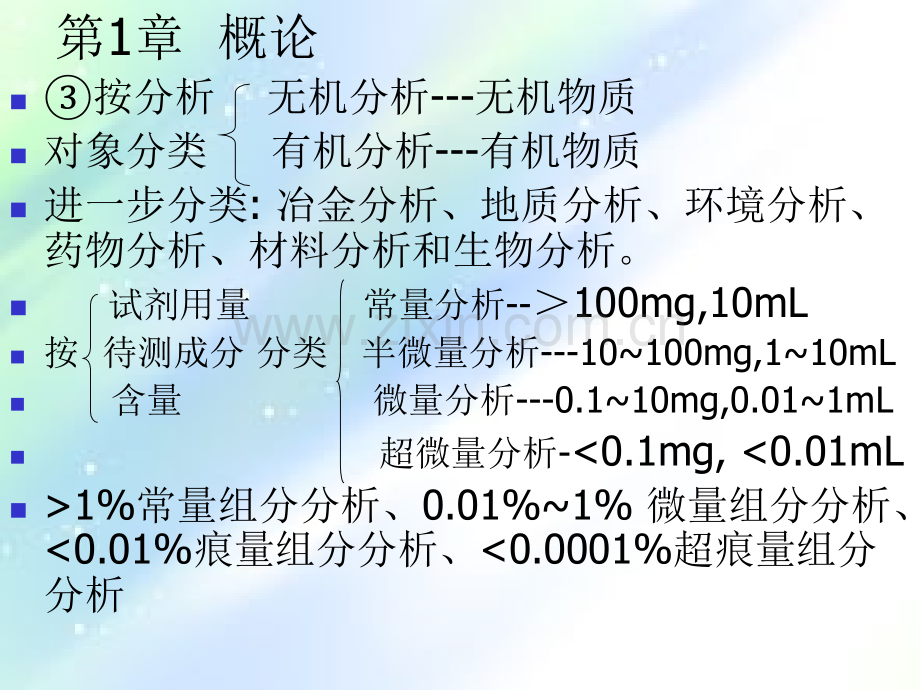 武汉大学版第六版分析化学期末复习.ppt_第3页