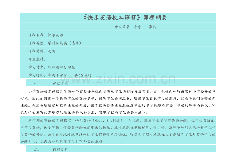 英语社团活动.doc_第1页