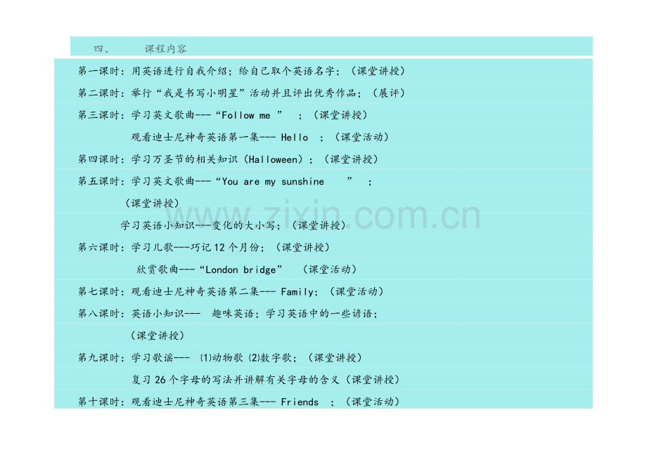 英语社团活动.doc_第3页