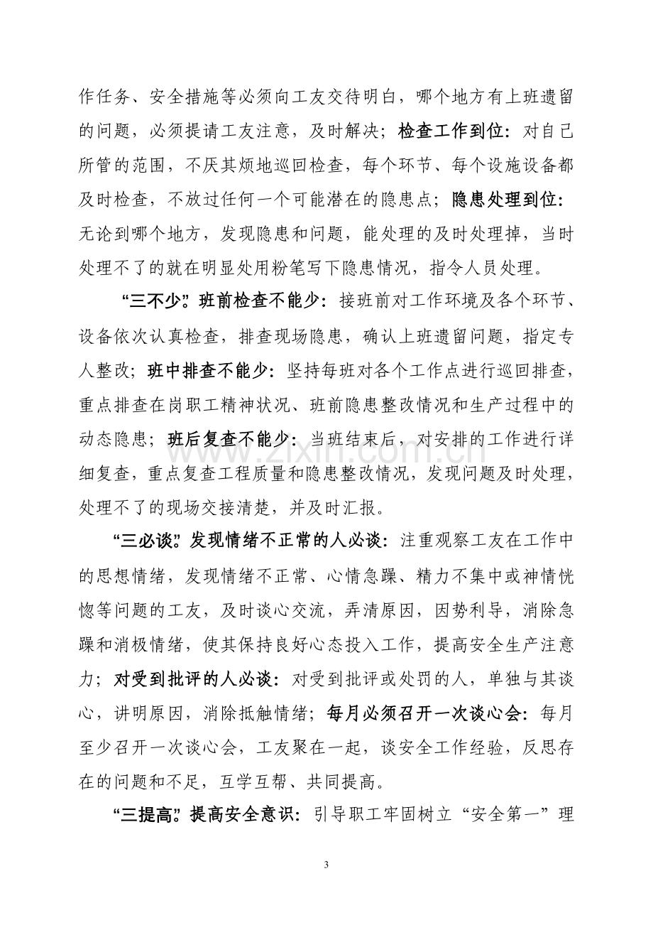 白国周班组管理法经验材料.doc_第3页