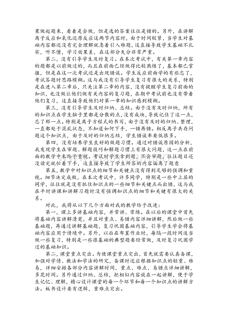 期中考试反思.doc_第2页