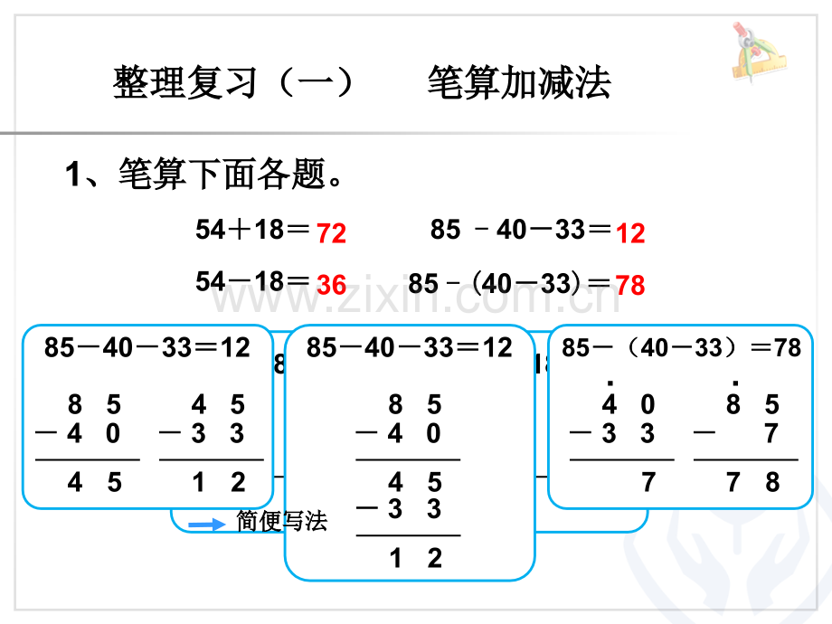 人教版二年级数学上册整理和复习.pptx_第2页