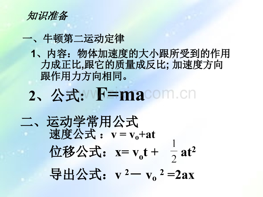 牛顿运动定律的应用.ppt_第2页