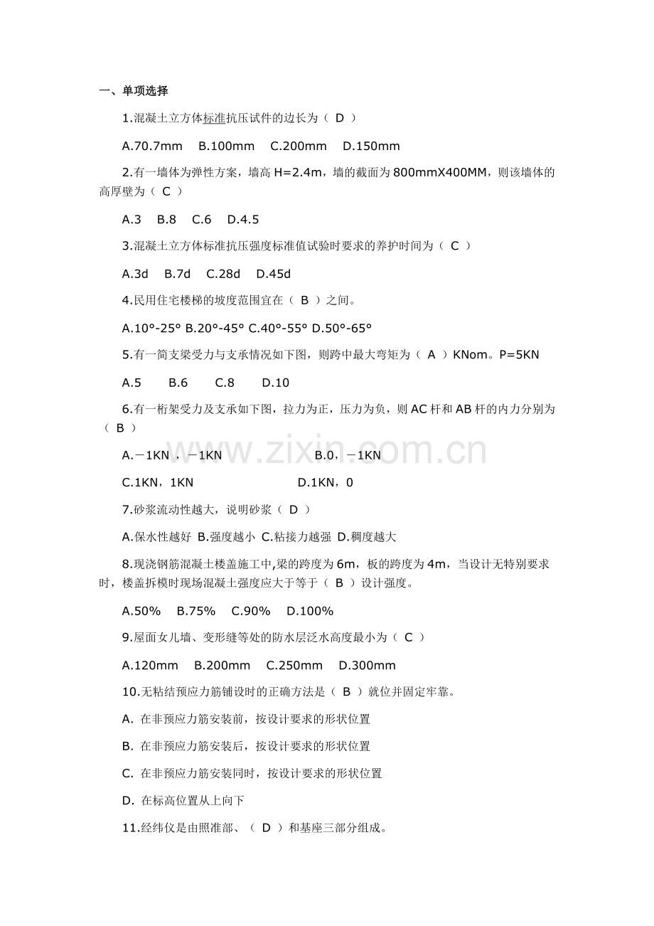 04一级建造师—房屋建筑专业工程管理与实务考试试题及答案.docx_第1页