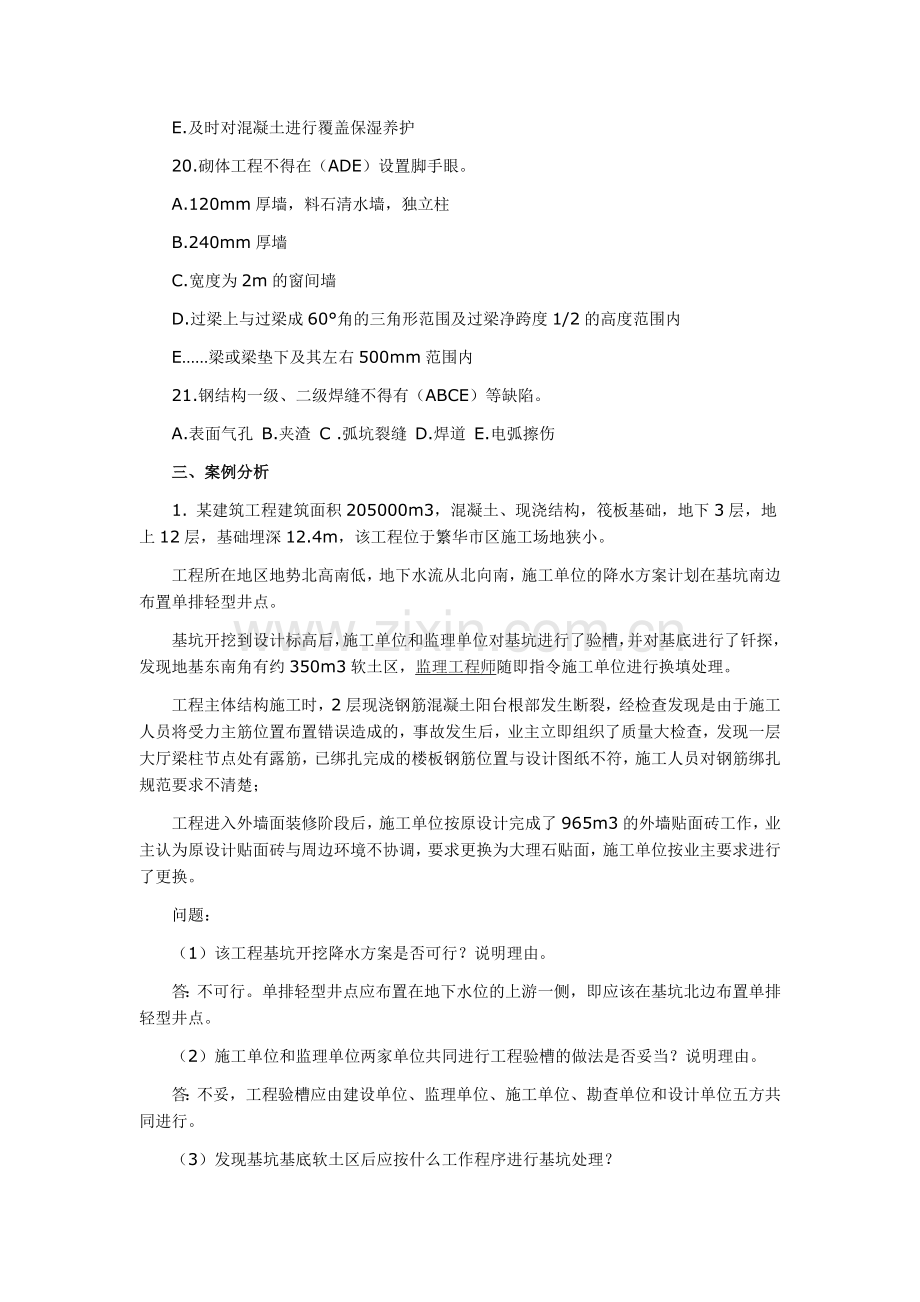 04一级建造师—房屋建筑专业工程管理与实务考试试题及答案.docx_第3页