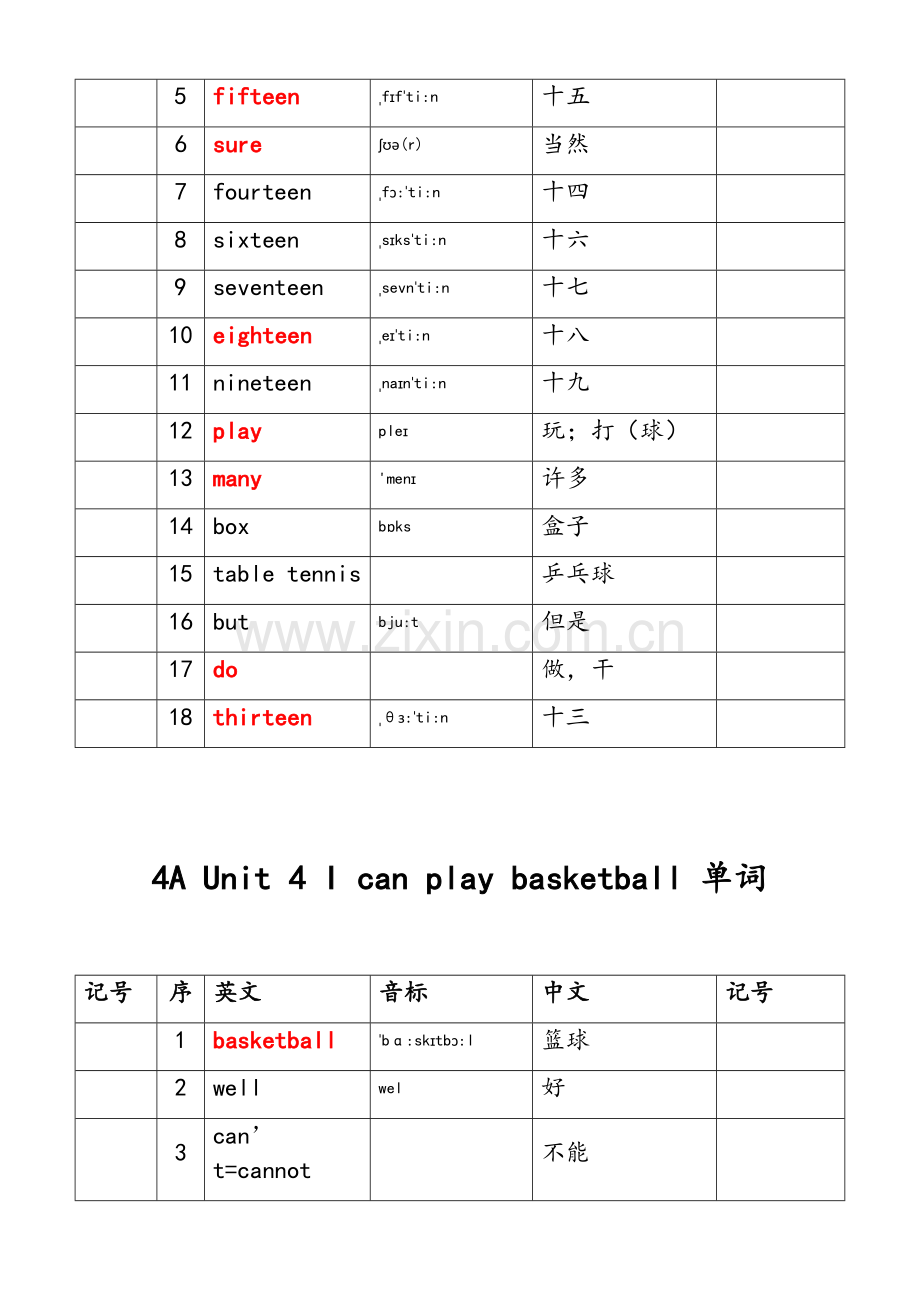 苏教版四年级上册英语单词全-直接打印.doc_第3页