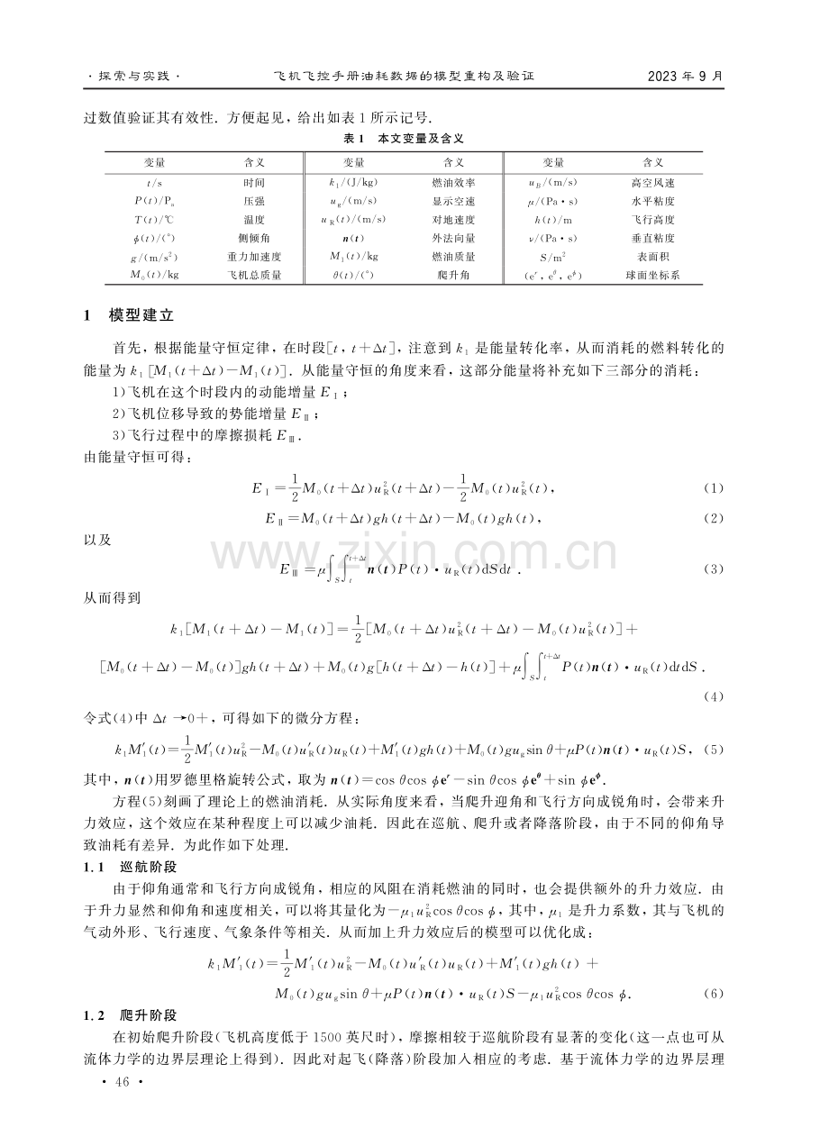 飞机飞控手册油耗数据的模型重构及验证.pdf_第2页