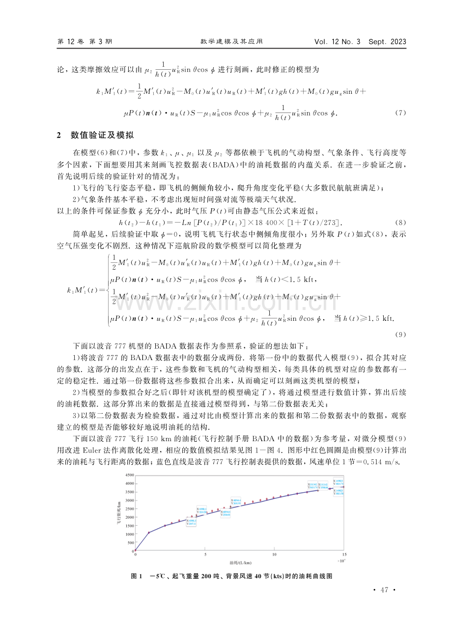 飞机飞控手册油耗数据的模型重构及验证.pdf_第3页