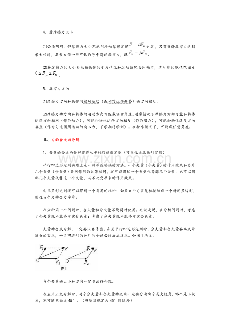 高一物理内容.doc_第3页