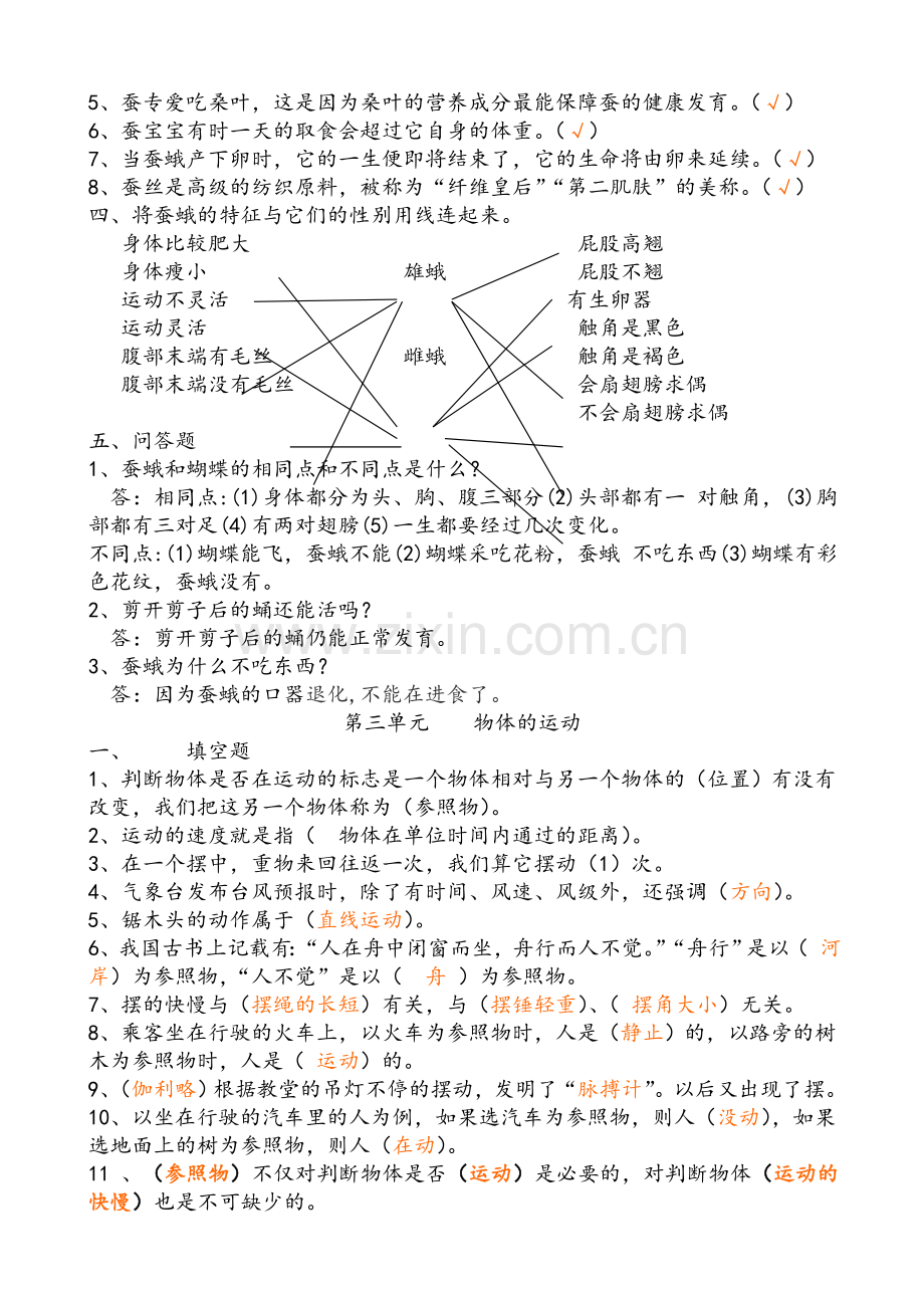 苏教版四年级科学下册复习题.doc_第3页