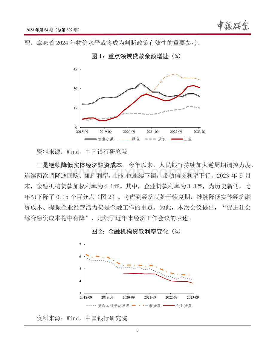 从中央经济工作会议看2024年金融工作重点.pdf_第3页