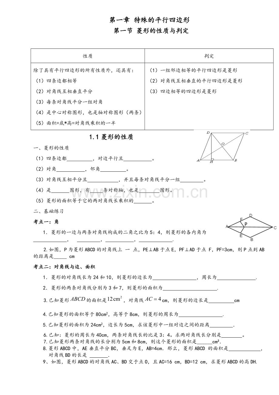 菱形-总结版.doc_第1页