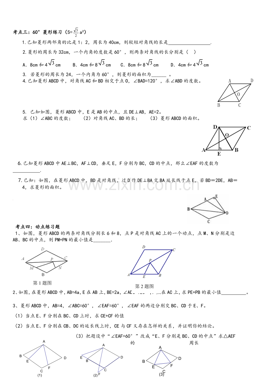 菱形-总结版.doc_第2页