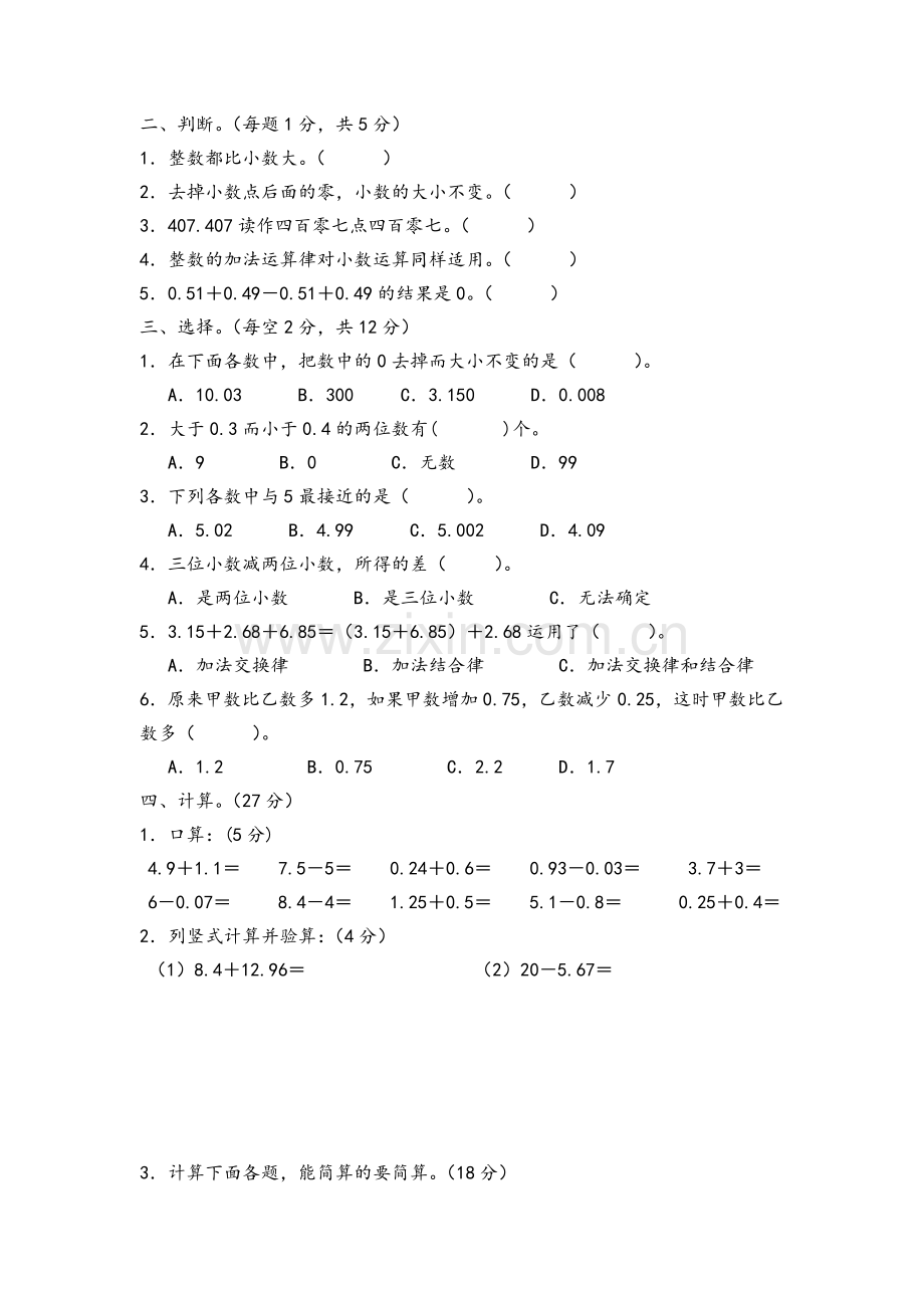 苏教版五年级数学上册第三四单元测试.doc_第2页