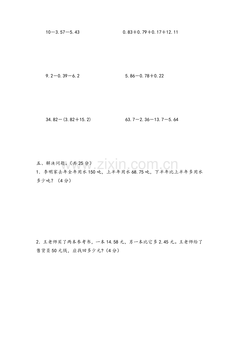 苏教版五年级数学上册第三四单元测试.doc_第3页