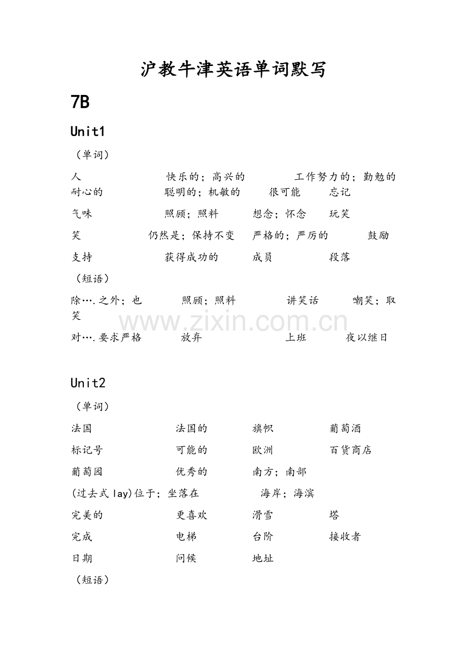 沪教牛津版英语单词默写(七年级下).doc_第1页