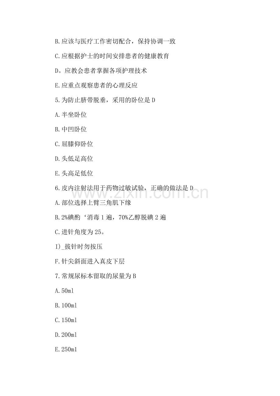 2012护士资格考试专业实务全真模拟试题和答案一.doc_第2页