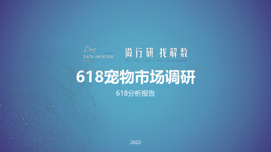 2022年618宠物市场调研.pdf_第1页