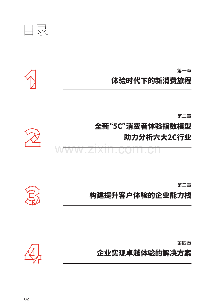 2023年中国客户体验指数报告.pdf_第3页