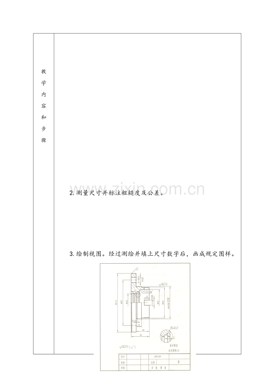 机械制图第十章第三节--轮盘零件的测绘.doc_第3页