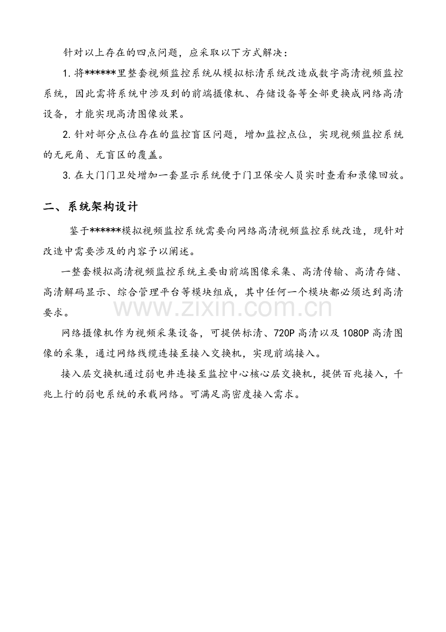 监控系统升级改造方案.doc_第3页