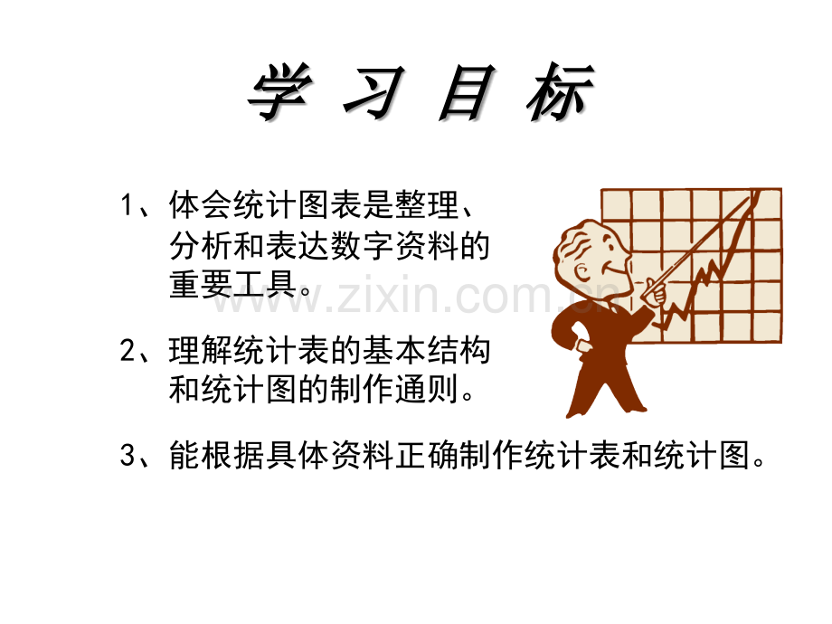 统计图表.ppt_第2页