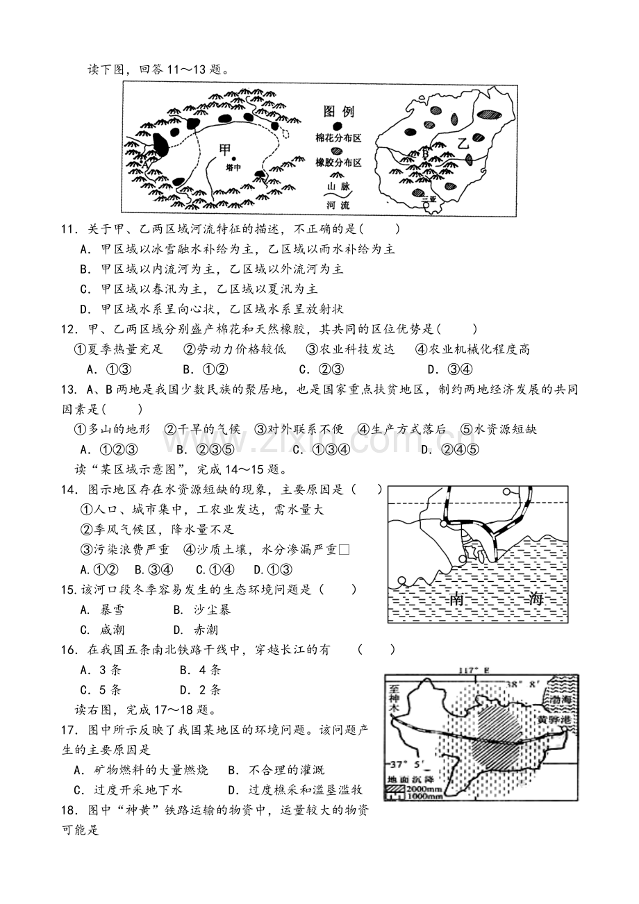 高二区域地理测试题.doc_第2页