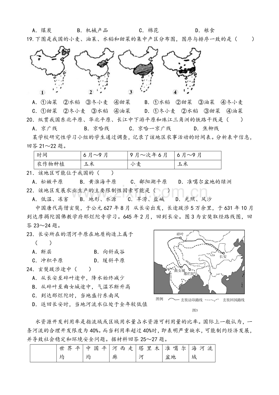 高二区域地理测试题.doc_第3页