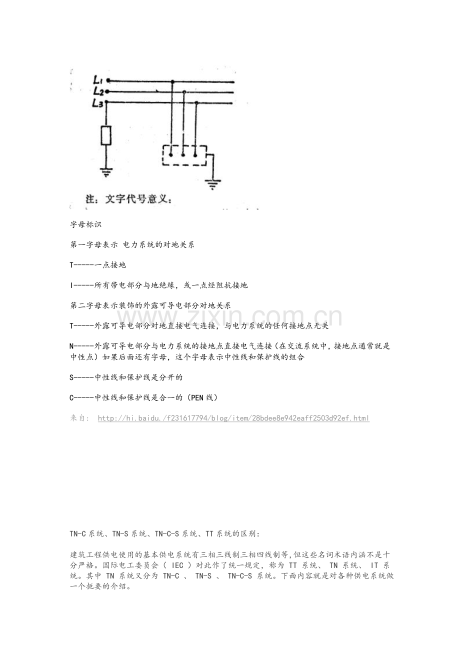 电力接地-TN-C系统、TN-S系统、TN-C-S系统、TT系统的接线图解.doc_第2页