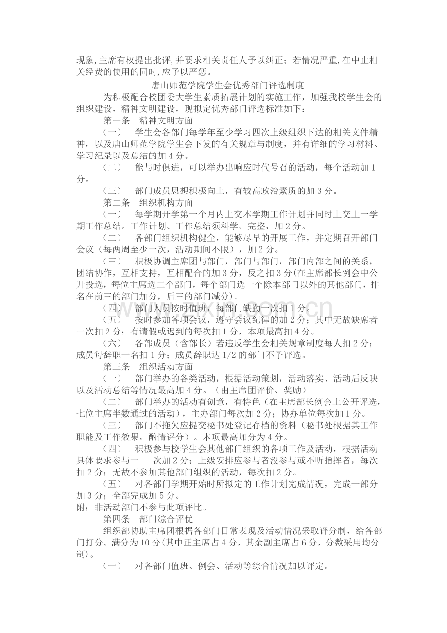 校学生会规章制度及奖惩制度.doc_第2页