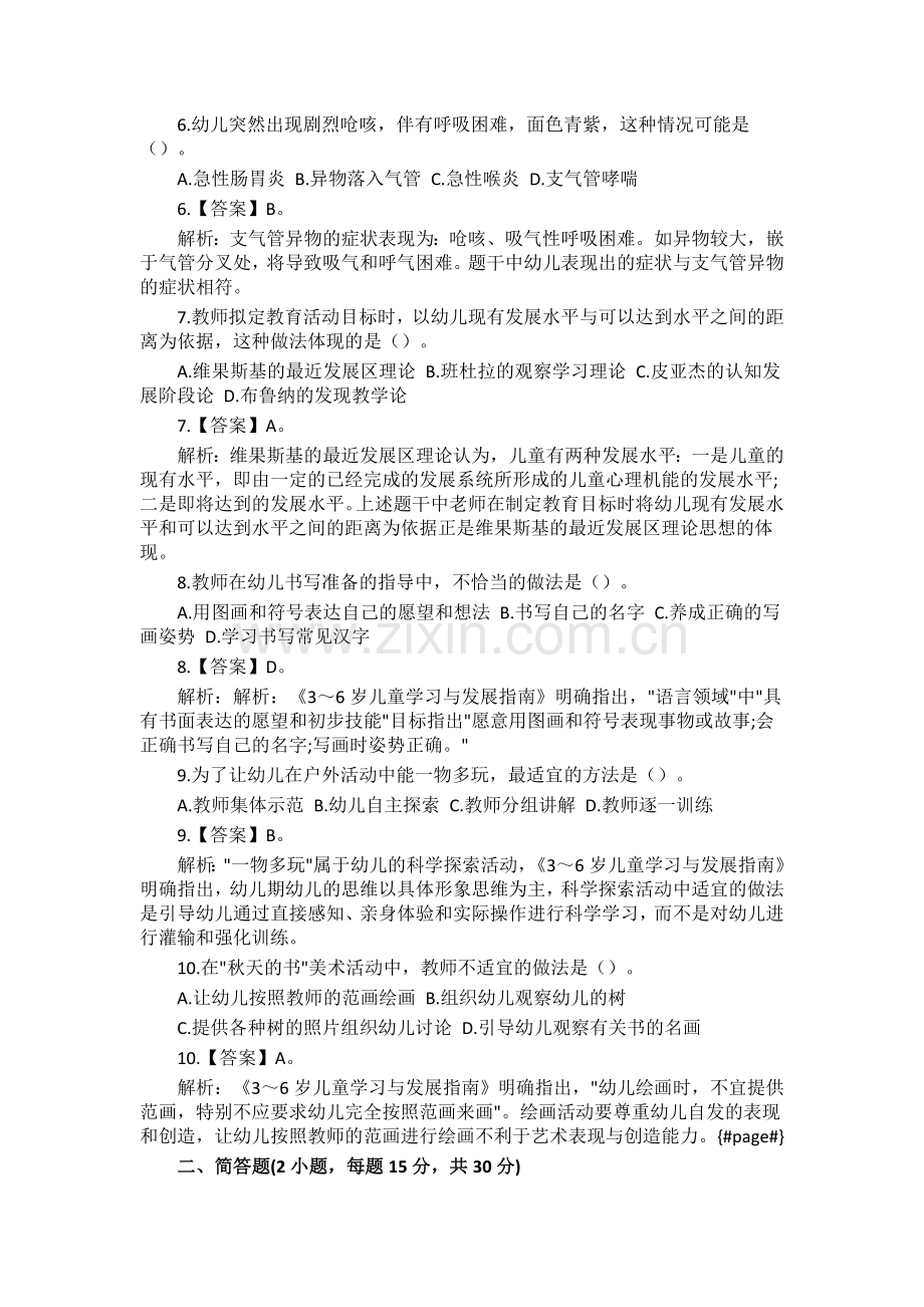 上半年教师资格证幼儿保教知识与能力真题及答案解析.doc_第2页