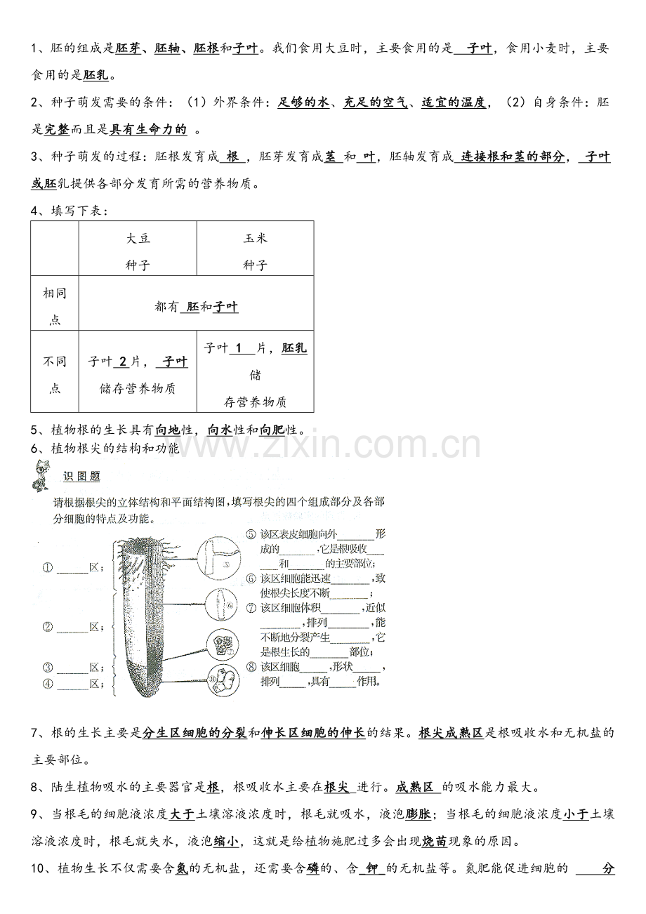 苏教版七年级生物上学期知识点总结.doc_第3页