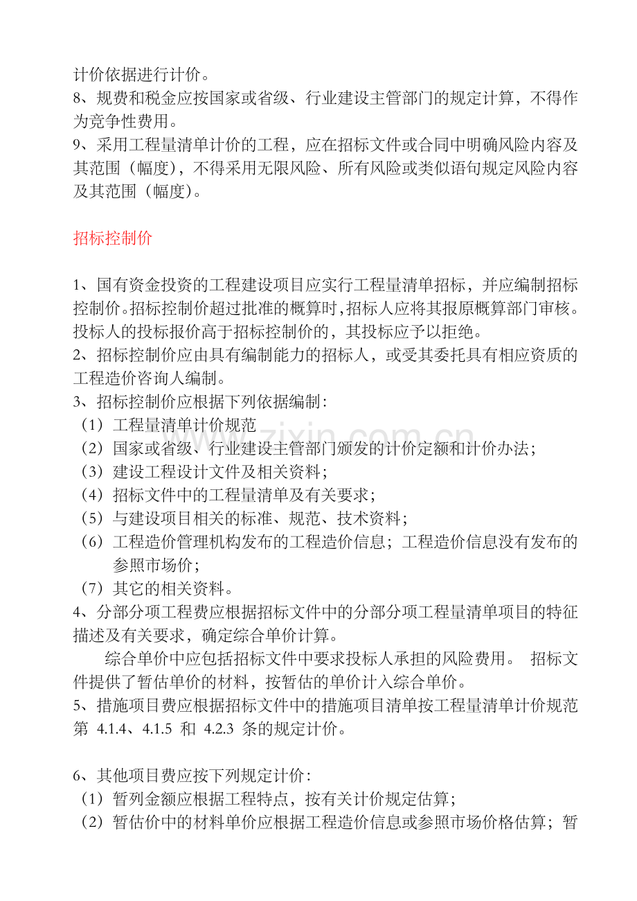 电力建设项目工程竣工结算编制讲义.docx_第3页