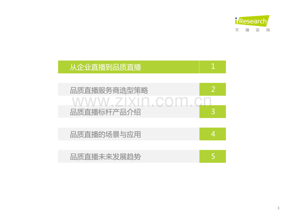 2022年中国品质直播选型与应用白皮书.pdf_第3页