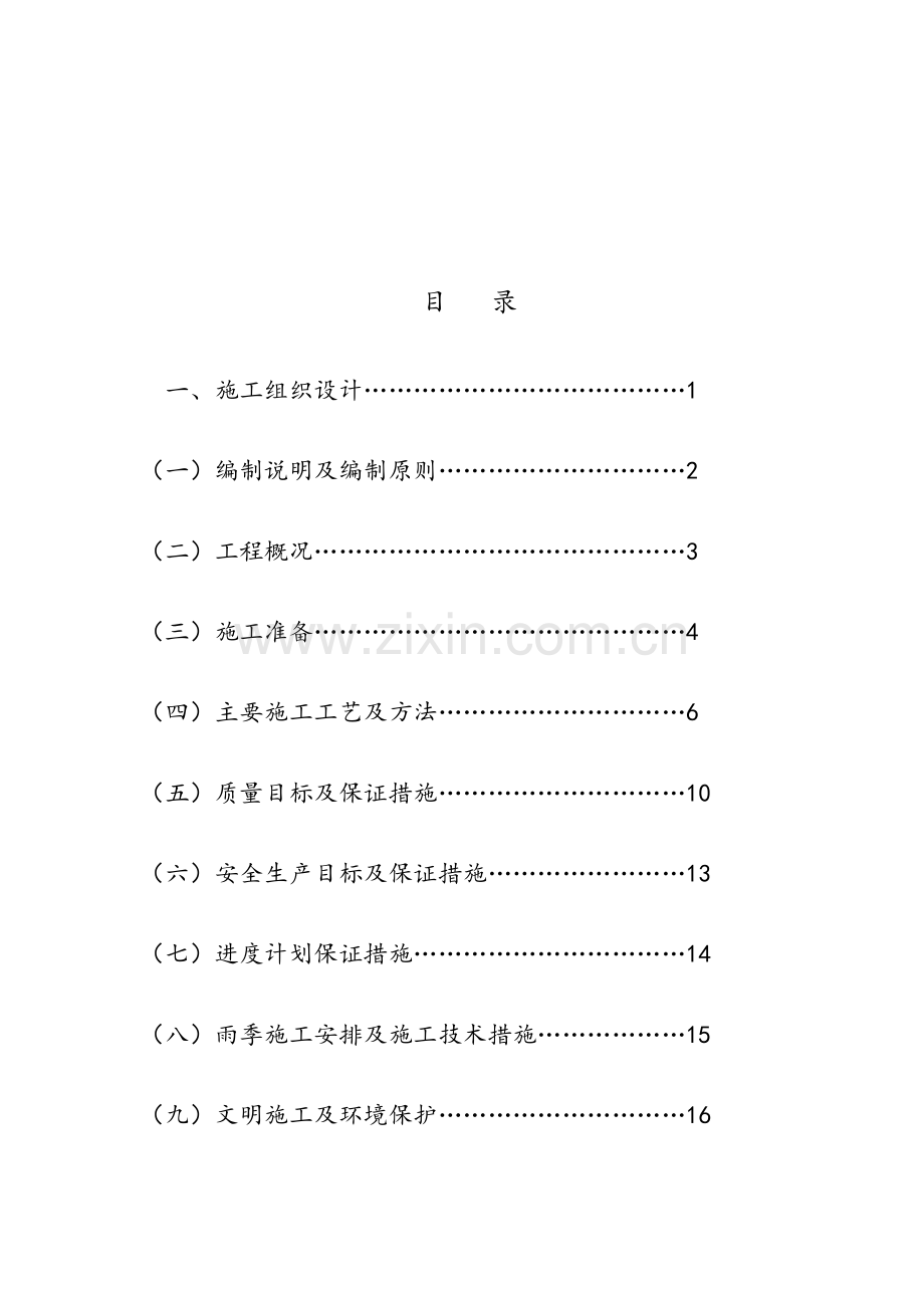 道路工程施工组织设计方案.doc_第1页