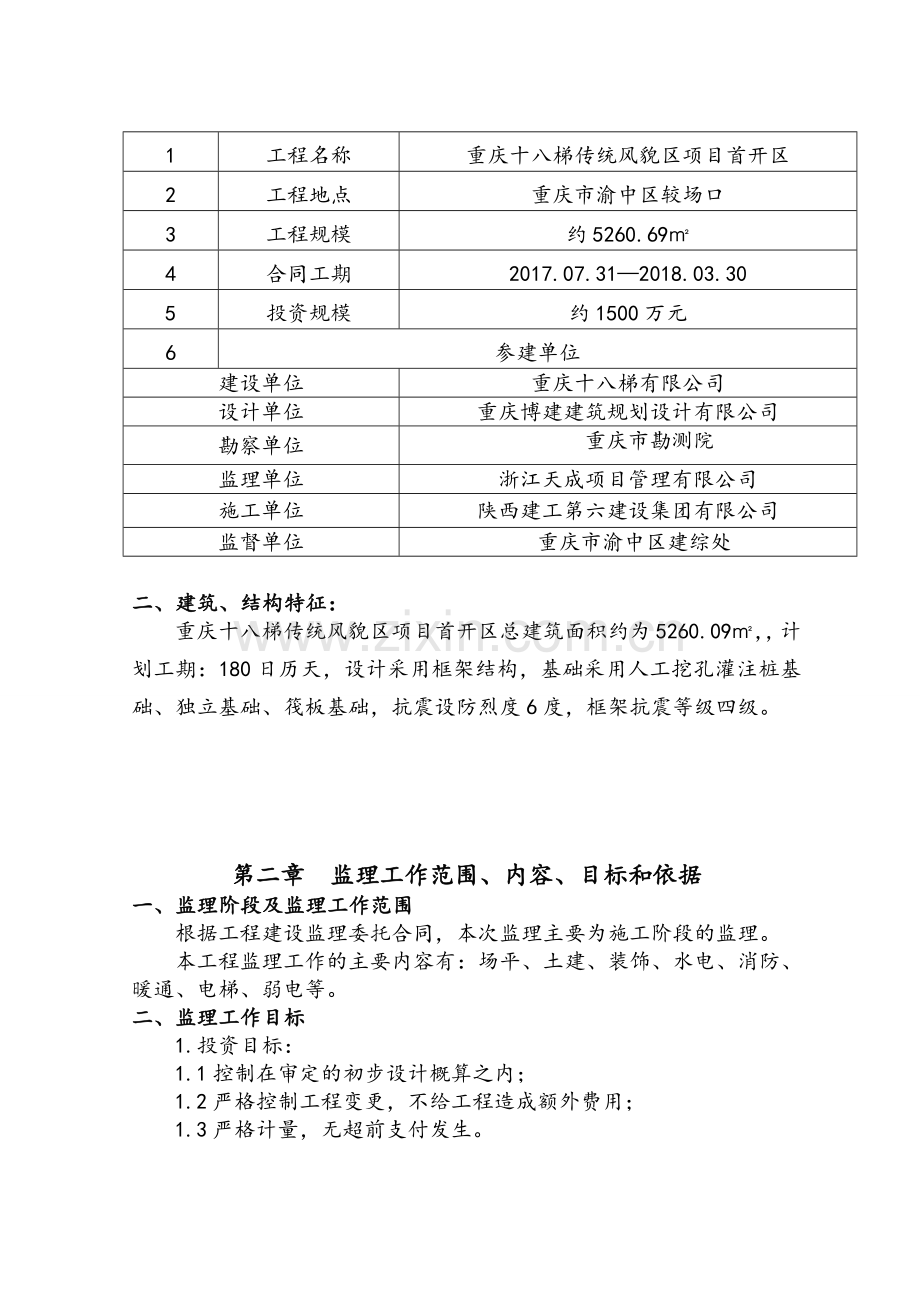 监理规划-完整详细版.doc_第2页