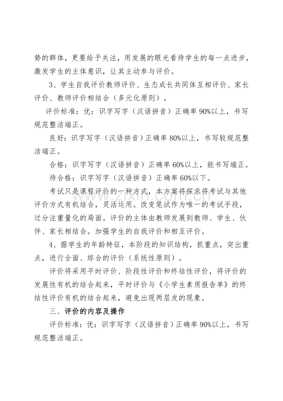 一年级上期语文学科过程性评价方案.doc_第2页