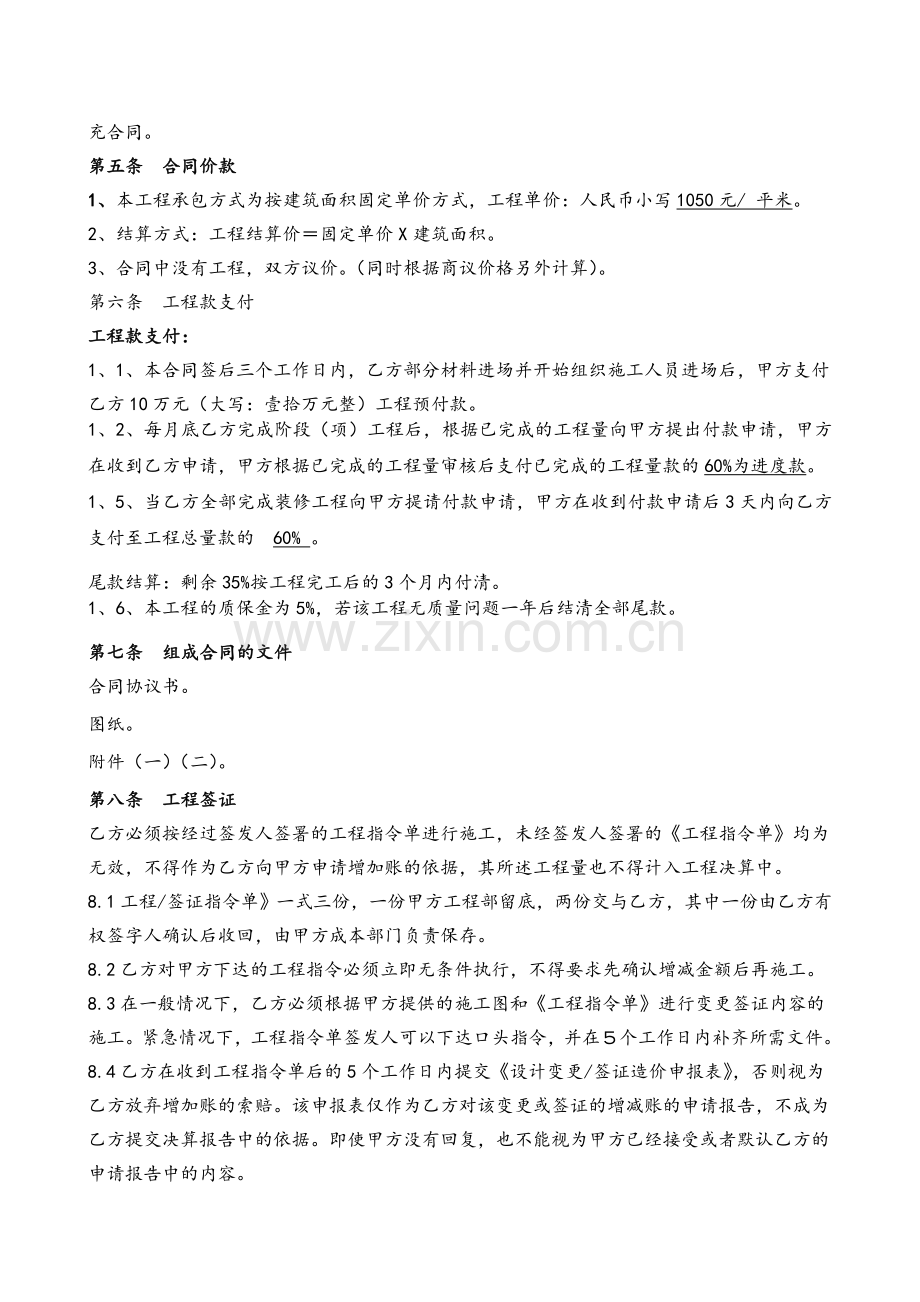 精装修合同.doc_第2页