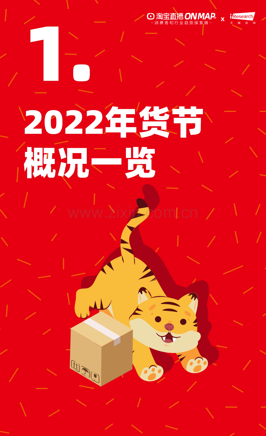 2022年货节新春生活消费趋势报告.pdf_第3页
