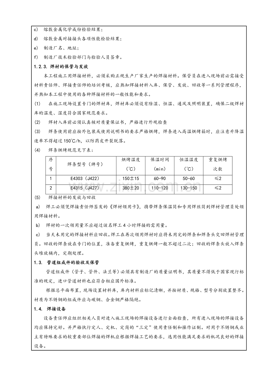 管道安装焊接技术交底.doc_第2页