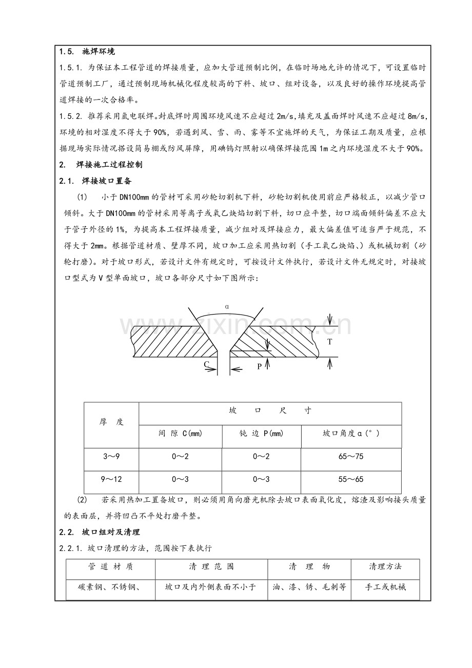 管道安装焊接技术交底.doc_第3页