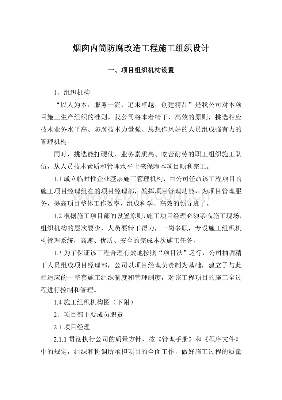 120米钢筋混凝土烟囱内壁防腐改造工程泡沫玻化砖设计.docx_第2页