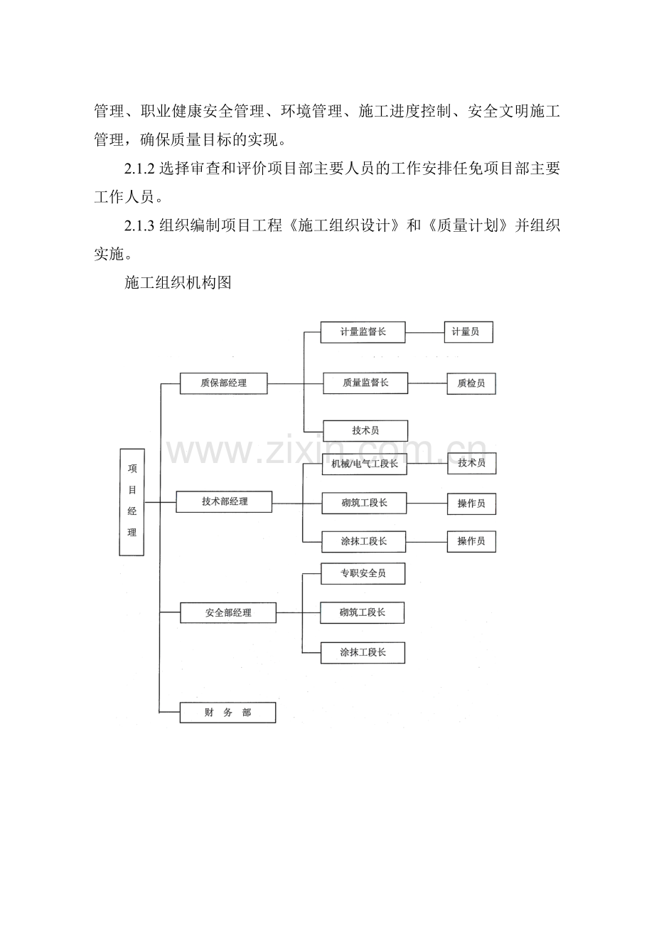 120米钢筋混凝土烟囱内壁防腐改造工程泡沫玻化砖设计.docx_第3页