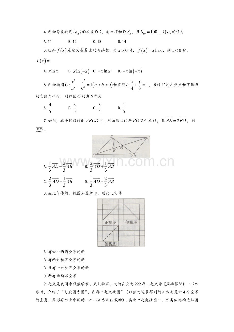 河北衡水中学2019届全国高三数学第一次摸底联考.doc_第2页